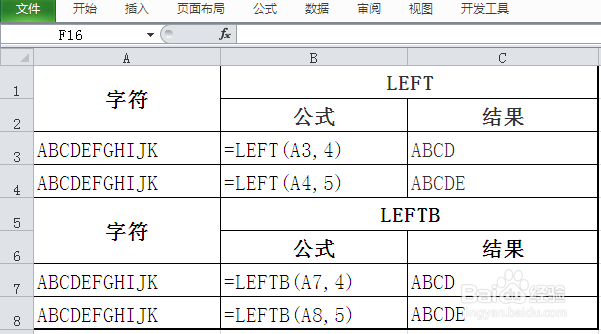 如何区分Excel函数中LEFT与LEFTB的区别