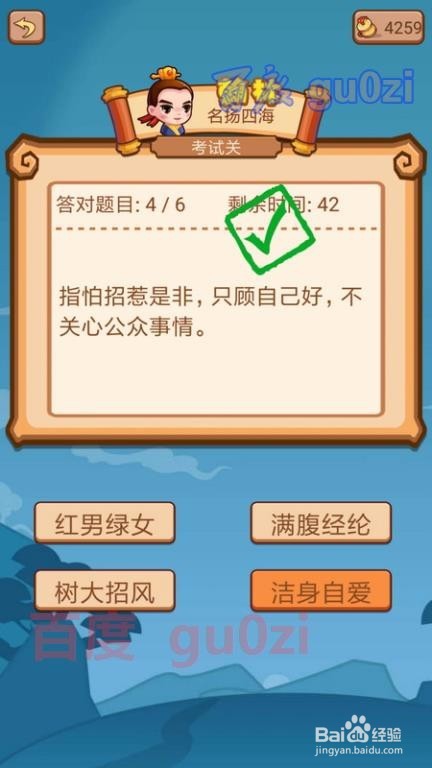 疯狂猜成语2 侍郎府96关考试关攻略3