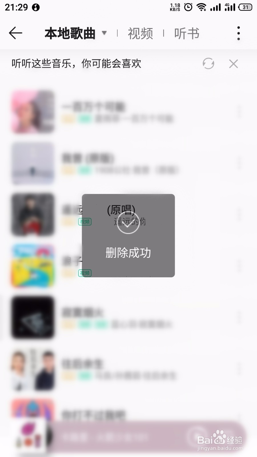 QQ音乐怎么删除下载的音乐