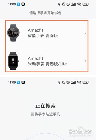 华米手表amazfit怎么才能连接手机