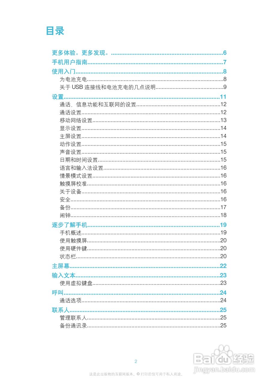 索爱A8i手机使用说明书:[1]