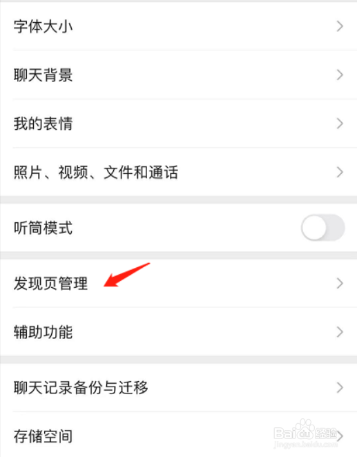 如何取消微信里面的在看功能