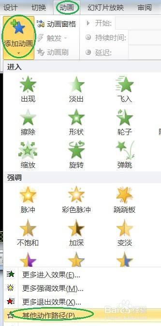 PPT怎么为图片创建S形曲线1动作路径的效果