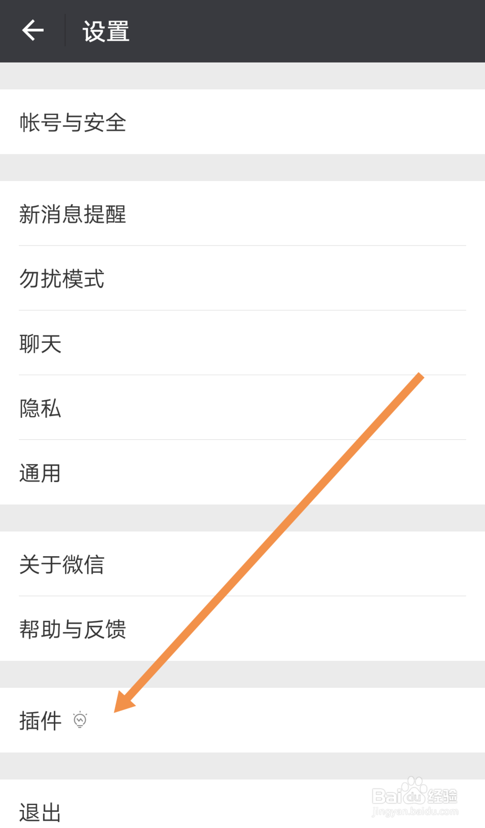 微信如何关闭“看一看”功能