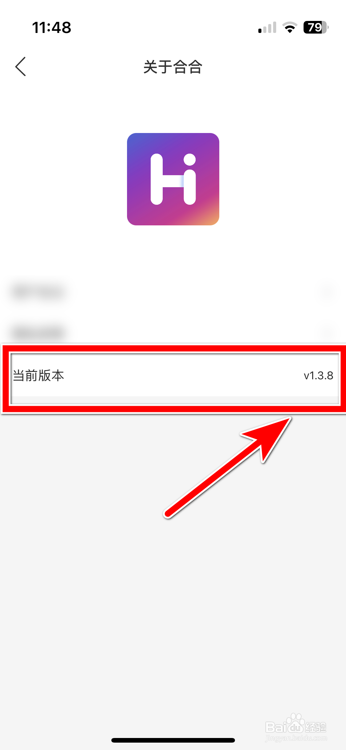 合合交友如何查询当前系统的版本号