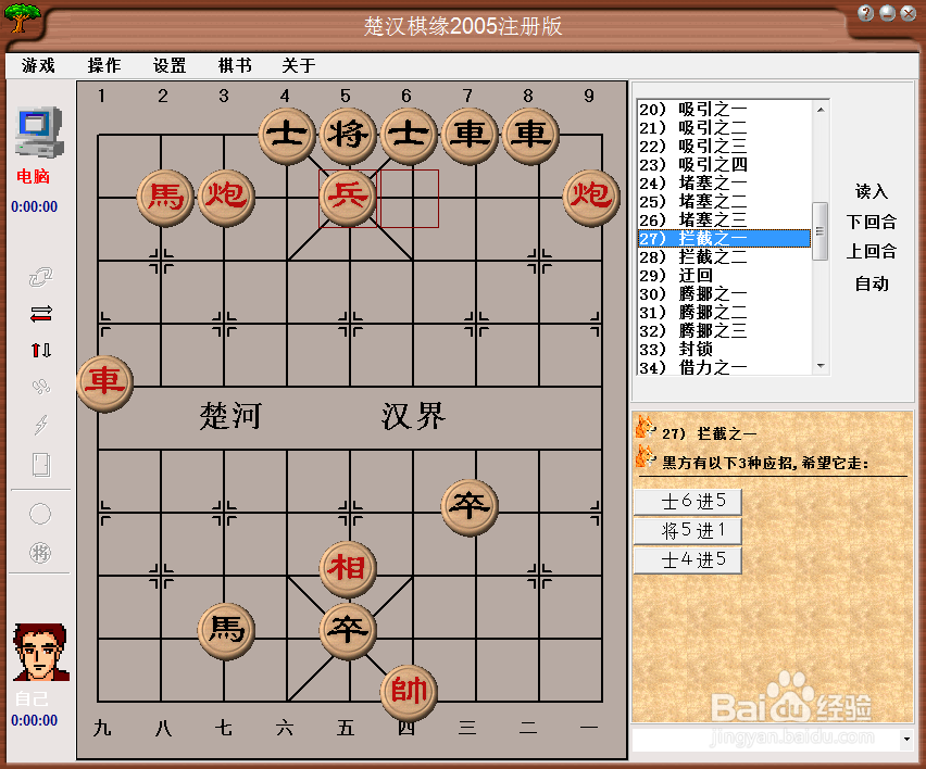 中国象棋基本战术：拦截之一