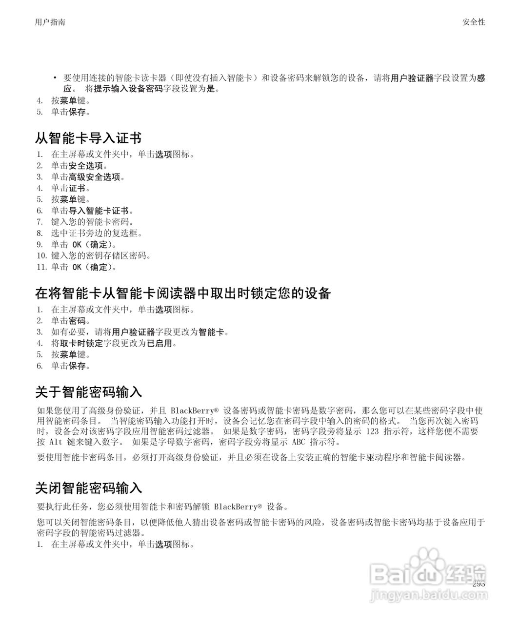 黑莓9700手机使用说明书:[30]