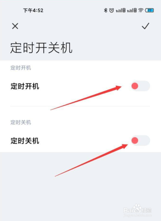 小米手机怎么设置自动开关机