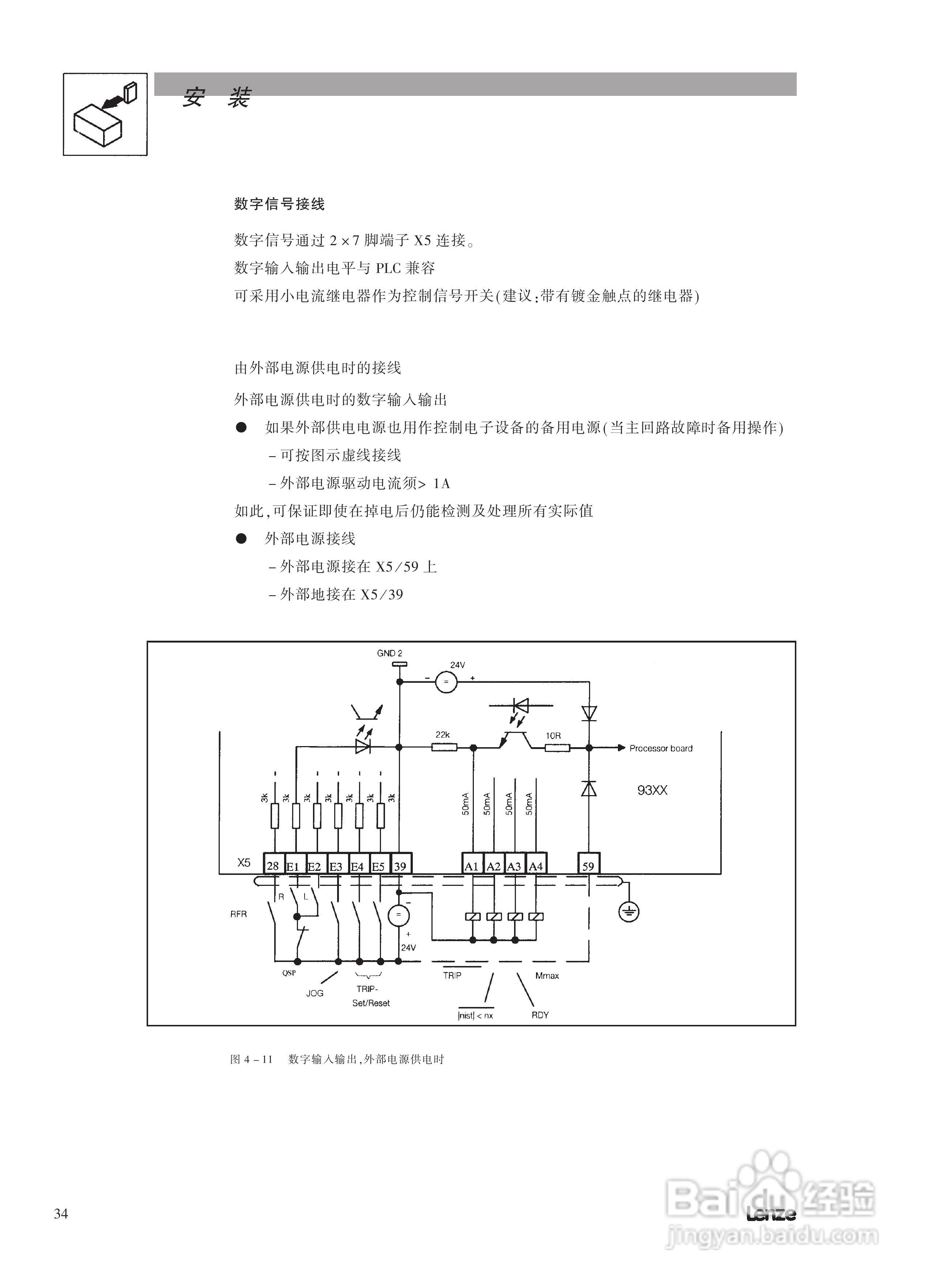 伦茨9300标准型伺服驱动器操作手册:[4]