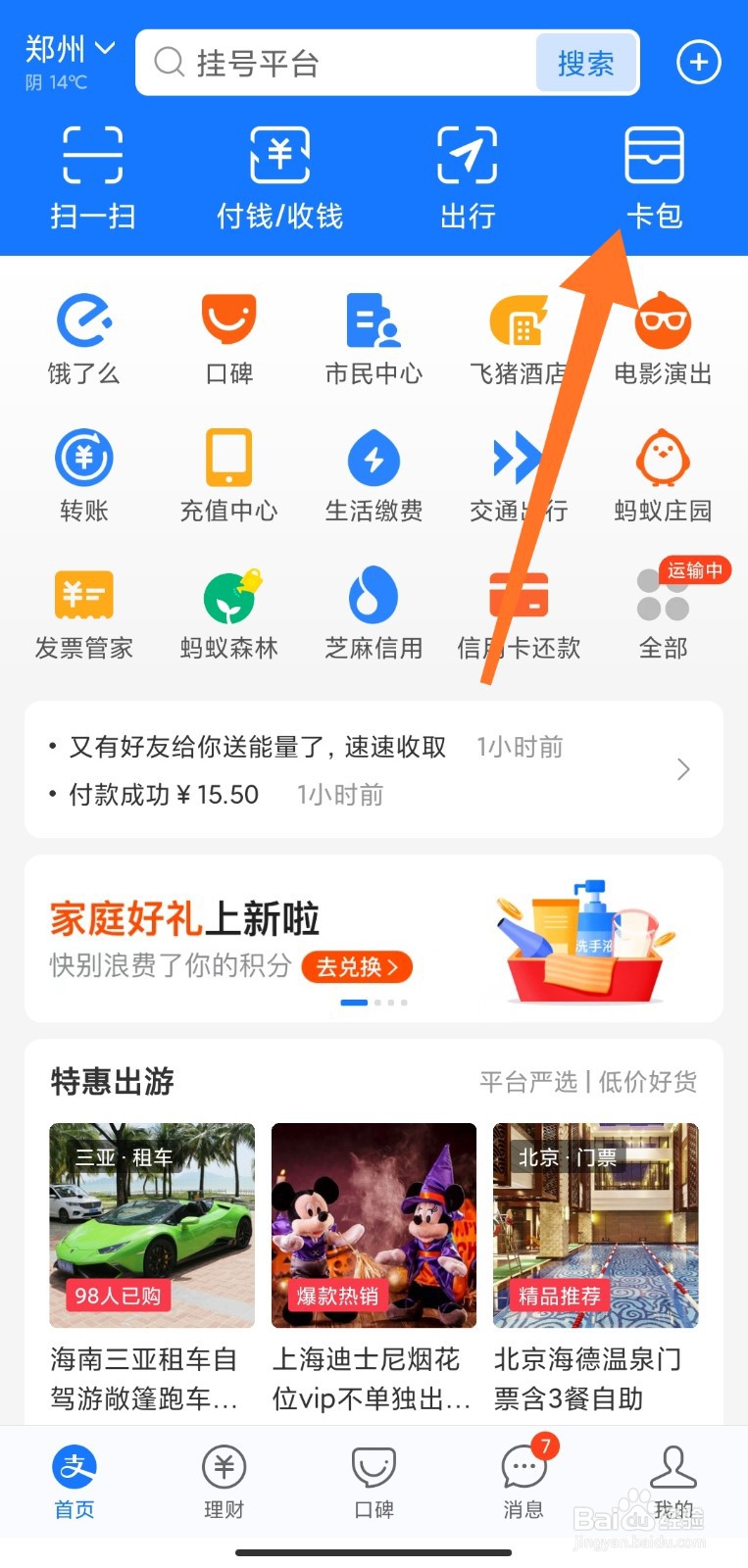 eid电子身份证怎么用