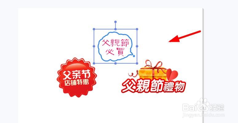 美图秀秀如何找到父亲节电商贴纸