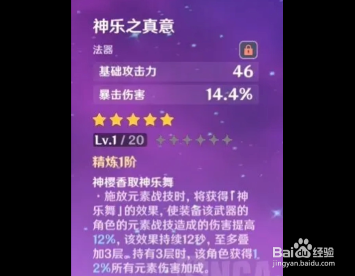 原神神乐之真意适合哪些角色