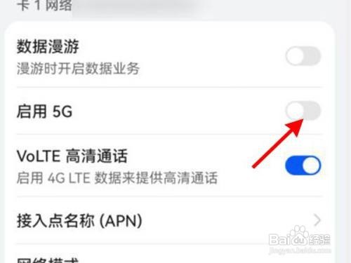 华为nova7怎么启用5G