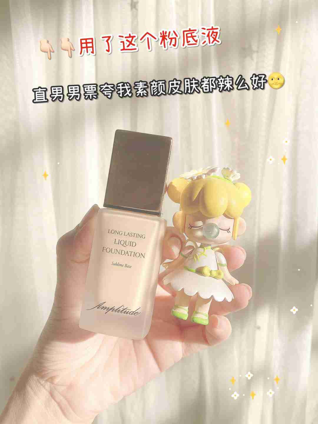 我的宝藏粉底液！轻轻松松打造自然奶油肌