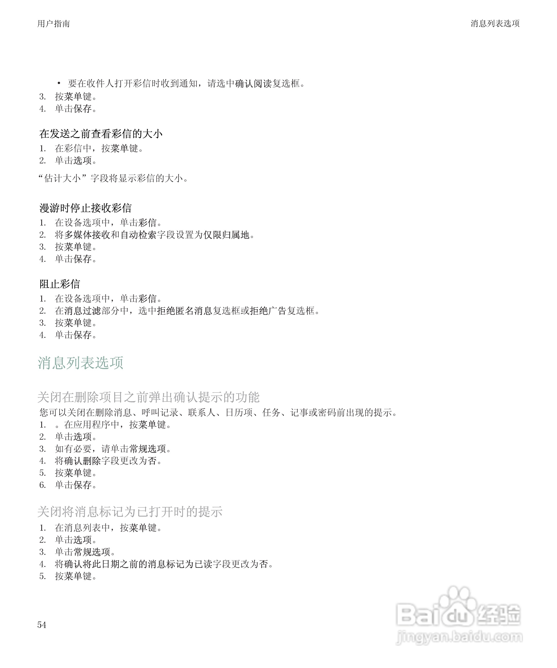 黑莓BlackBerry Storm 8900手机使用说明书:[6]