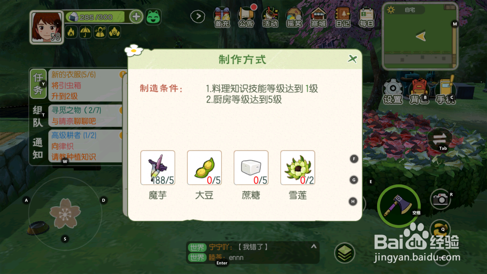 小森生活--怎么制作料理魔芋豆腐攻略