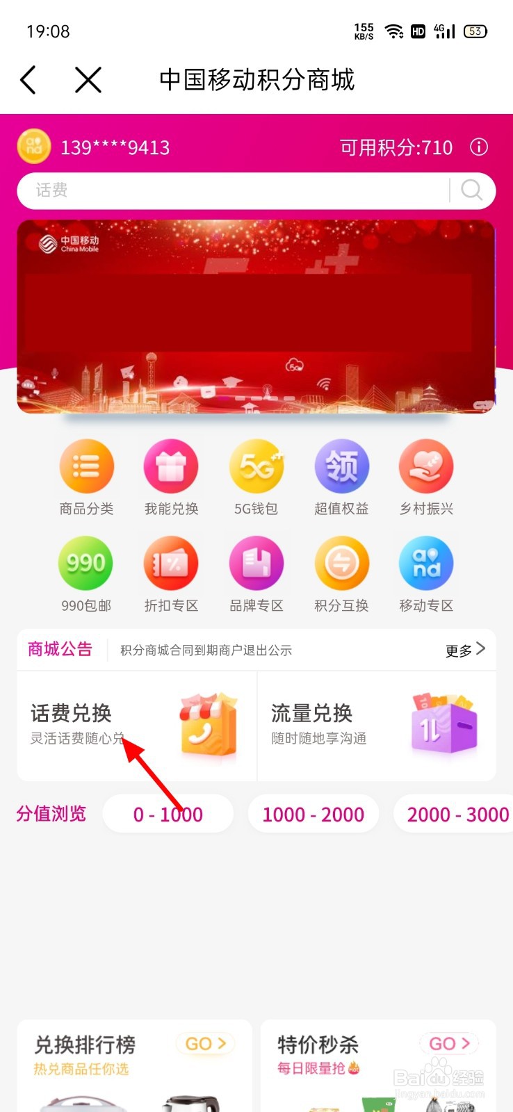 年底话费积分怎么兑换