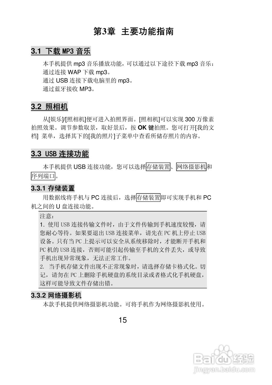 联想Lenovo P500手机使用说明书:[2]