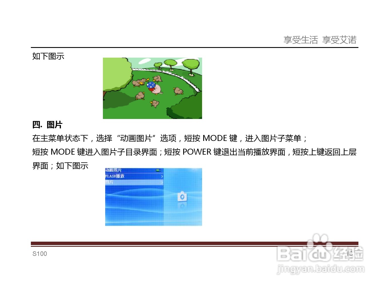 艾诺S100T型MP4播放器说明书:[2]