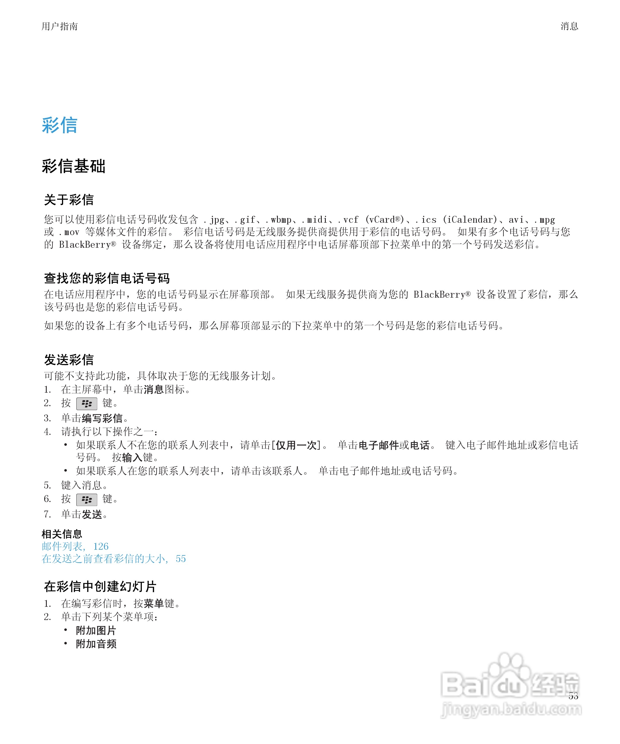 黑莓8520手机使用说明书:[6]