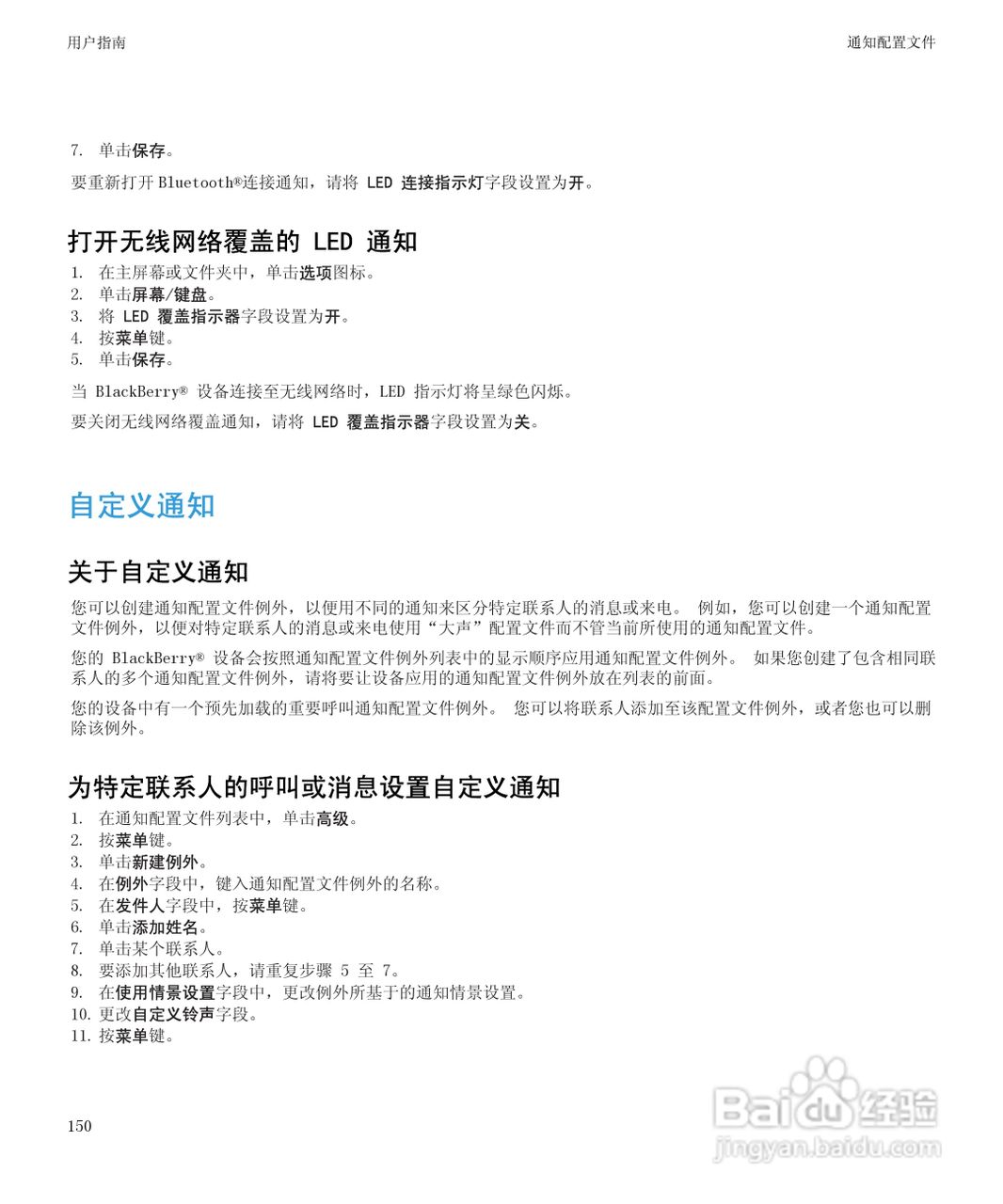 黑莓8520手机使用说明书:[16]