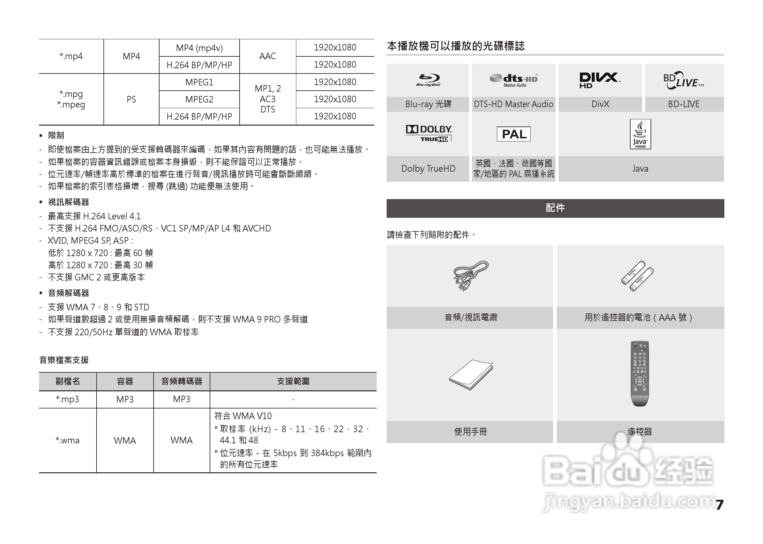 三星BD-D5100高清播放机使用说明书:[4]