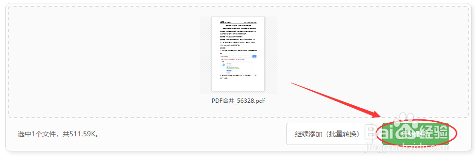 PDF文件怎么删除水印