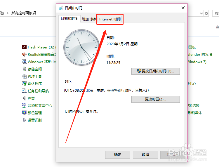 win10系统时间不准怎么办?如何快速同步网络时间