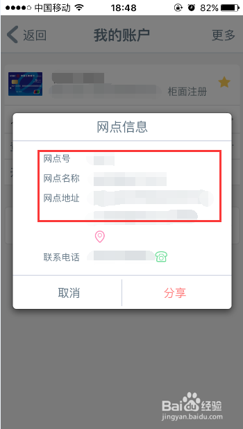 手机工商银行开户行怎么查询
