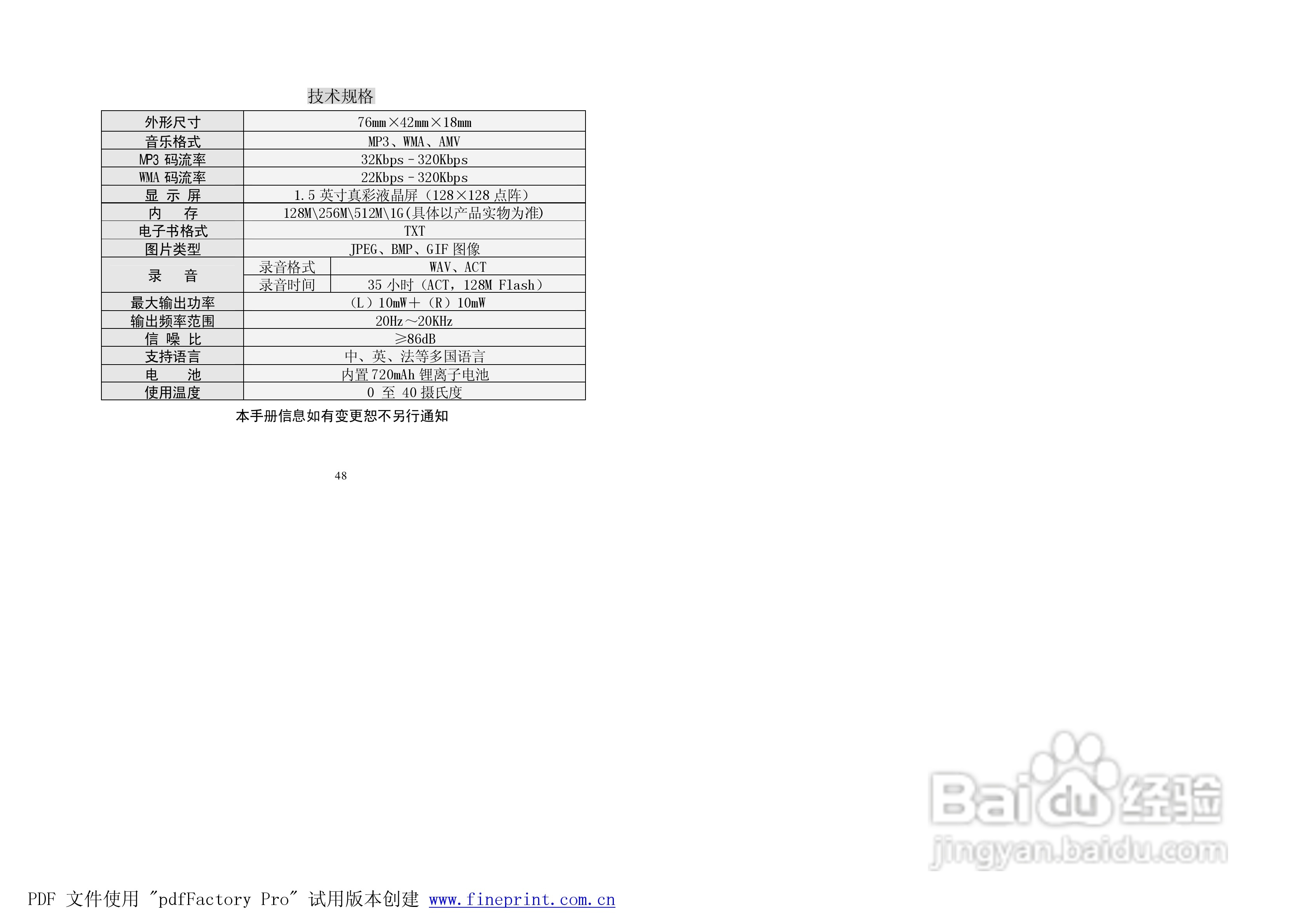 纽曼M560型MP3播放器使用说明书:[3]
