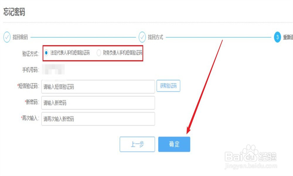 忘记电子税务局登录密码怎么处理
