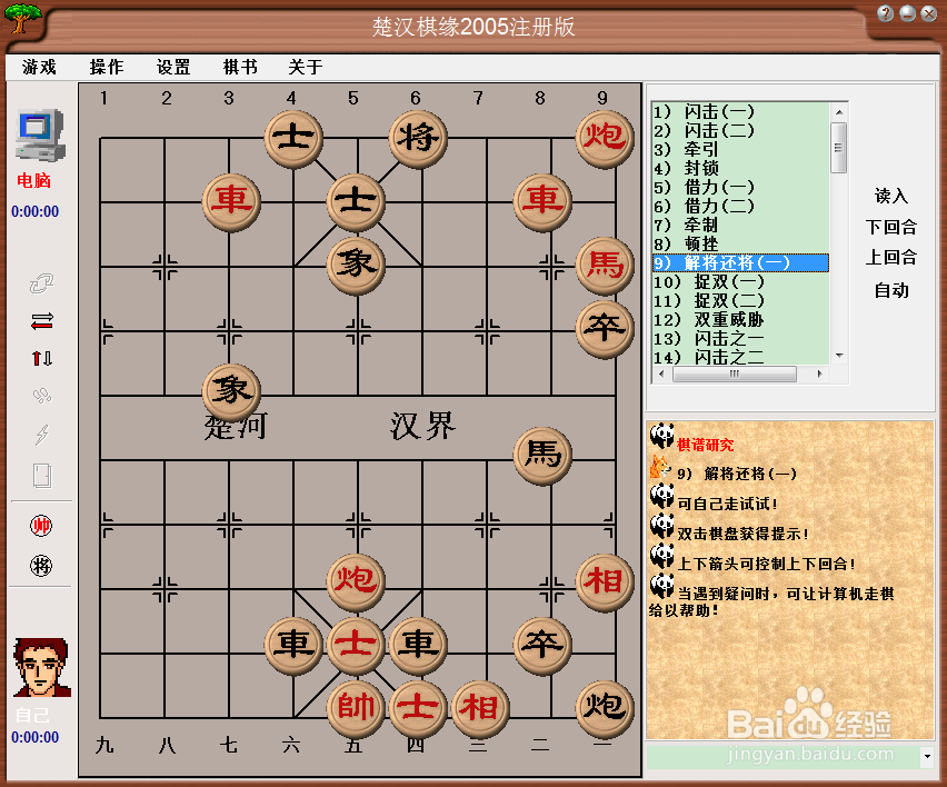 中国象棋基本战术：解将还将（一）