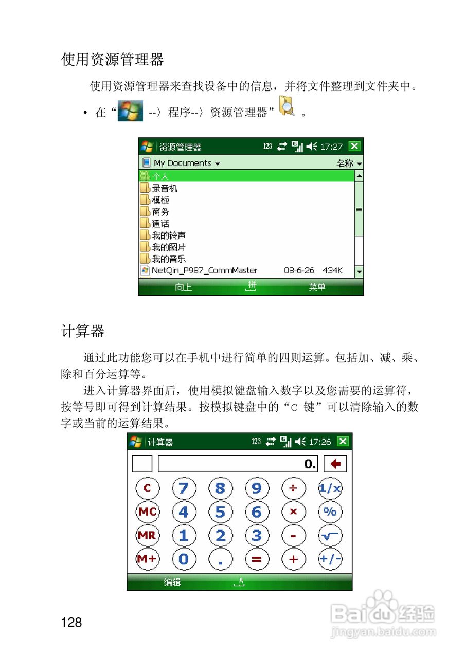联想ET700手机使用说明书:[13]