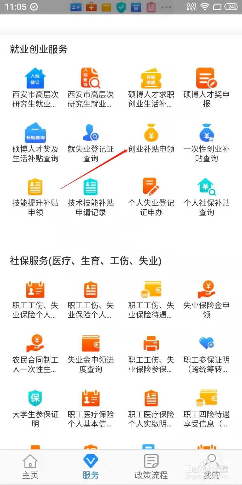 西安怎么申请创业补贴？