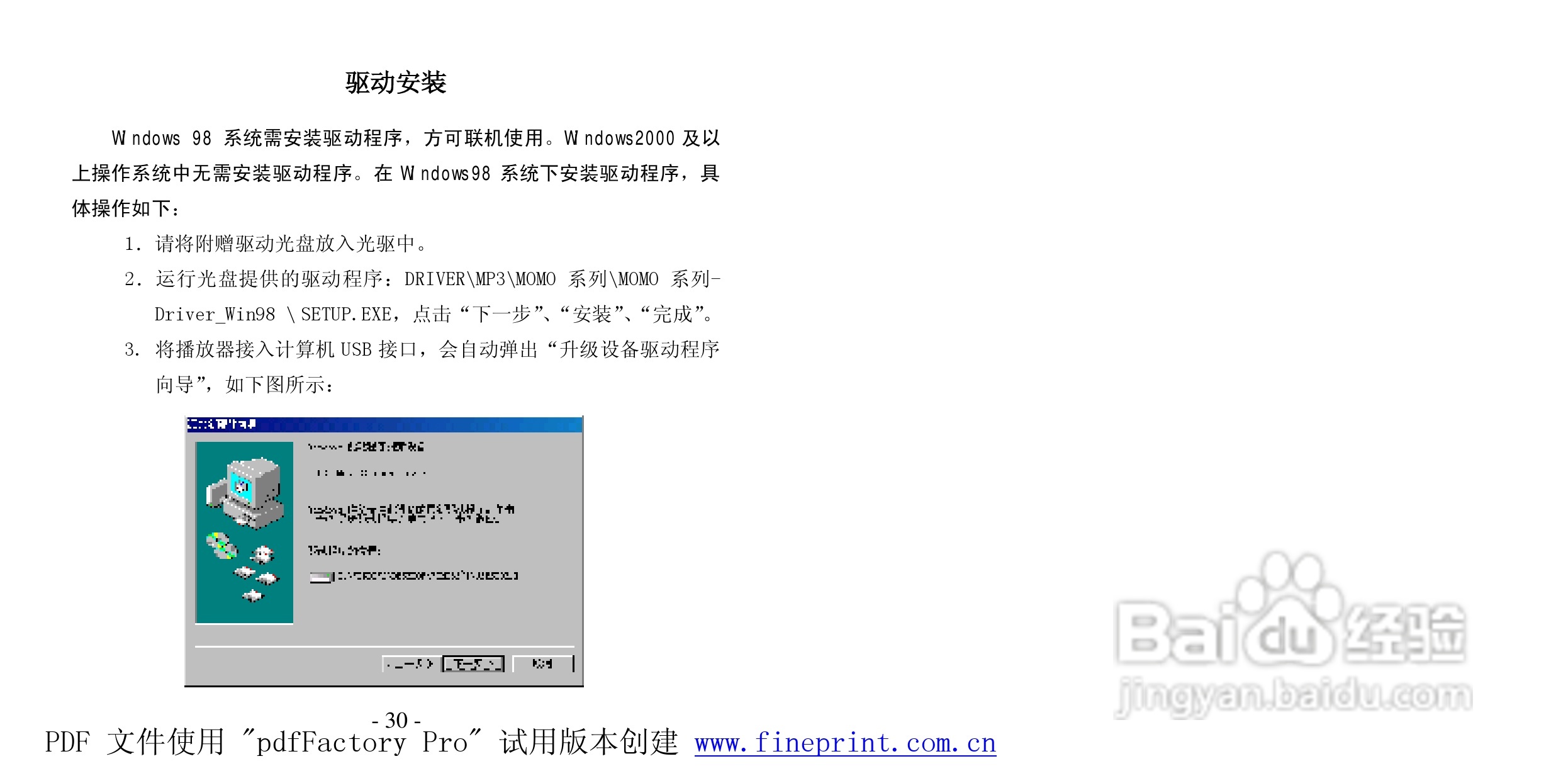 纽曼MOMO-V2010型MP3播放器使用说明书:[4]