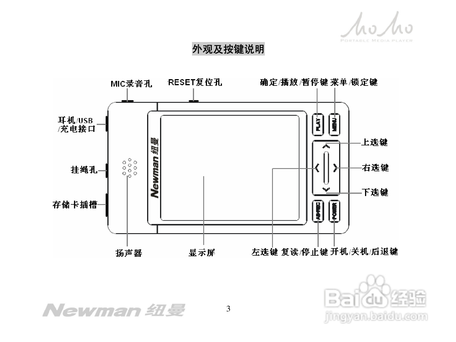 纽曼MOMO-V2008型MP3播放器使用说明书:[1]