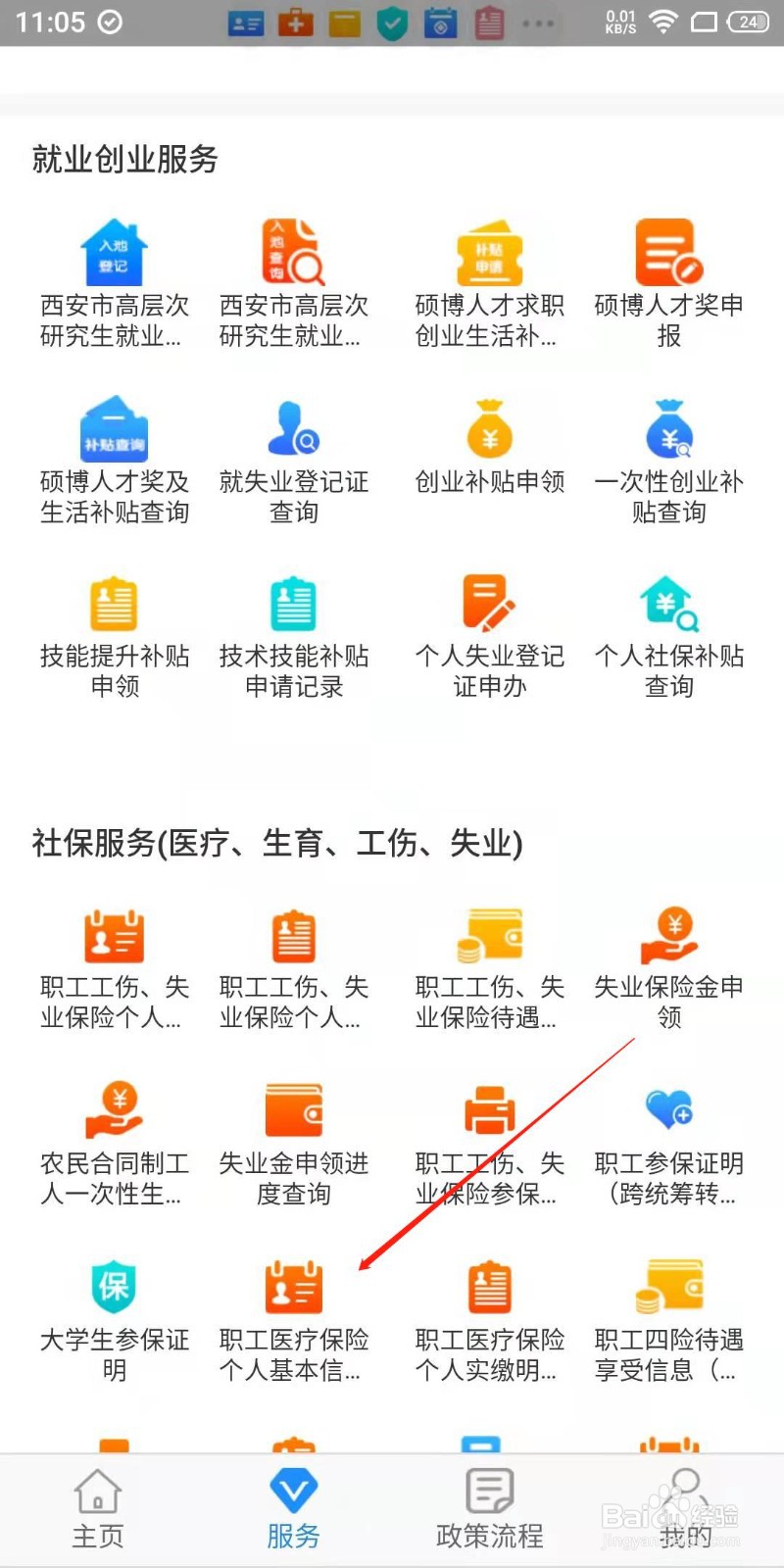 西安职工医疗保险个人实缴明细怎么查询?