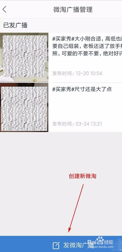 怎么用手机千牛发布微淘宝贝