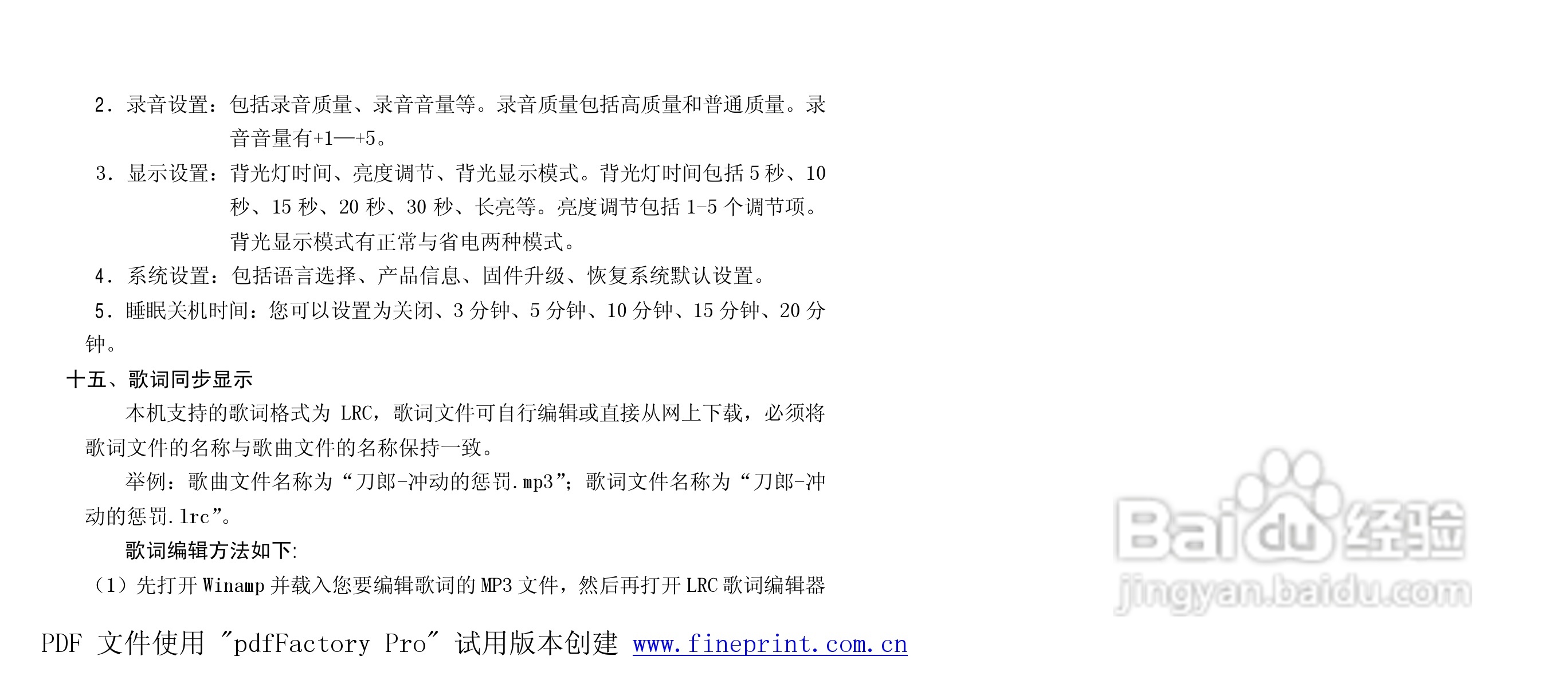 纽曼N01型MP3播放器使用说明书:[2]