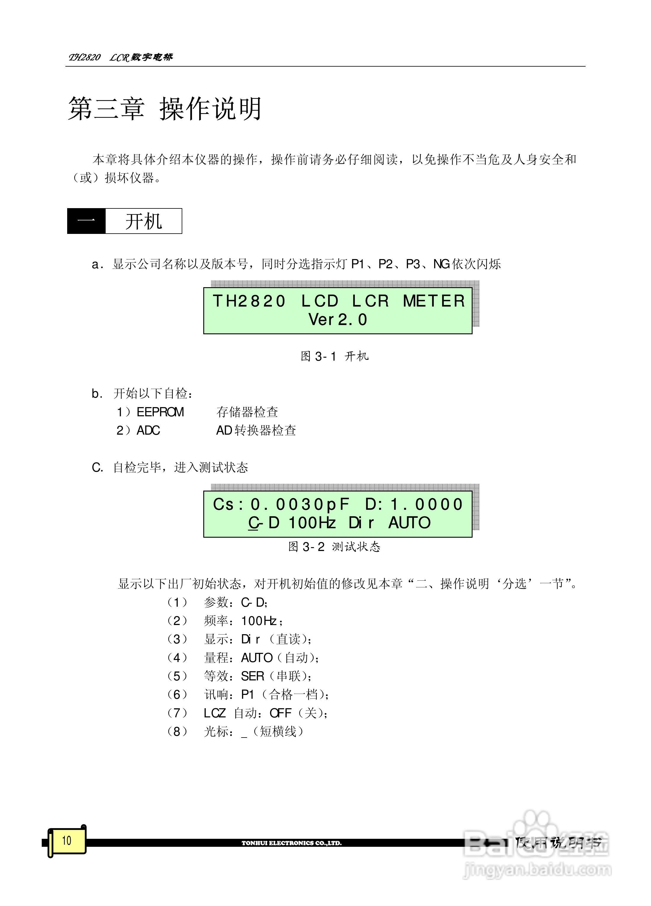锦流源电子TH2820 LCR数字电桥说明书:[1]