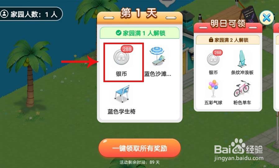 淘宝家园怎么收集银币
