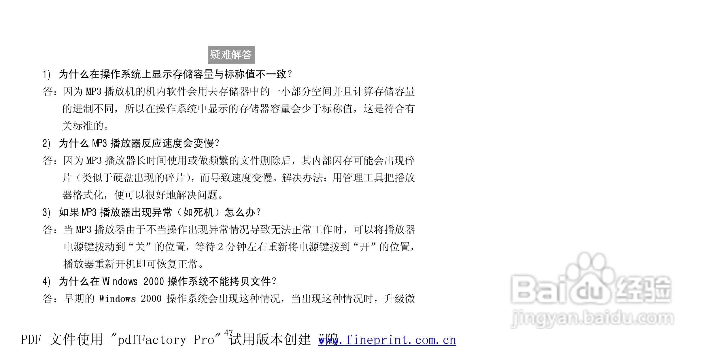 纽曼M830型MP3播放器使用说明书:[5]