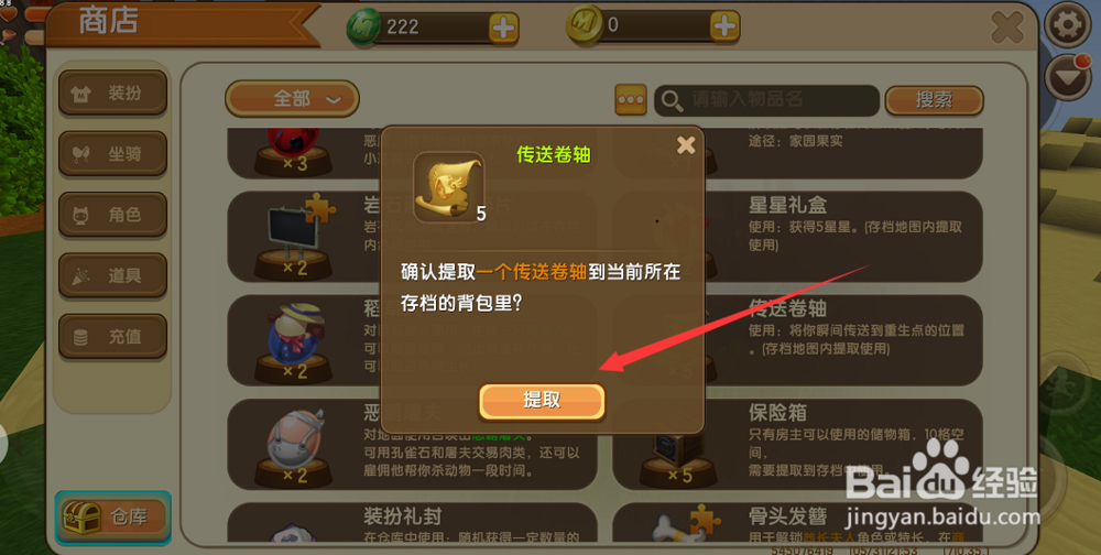 迷你世界传送卷轴怎么用