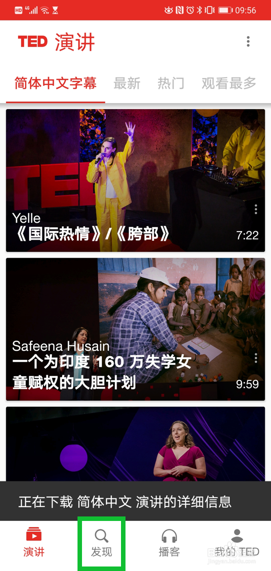 在TED安卓版中查找心理学方面的视频的方法