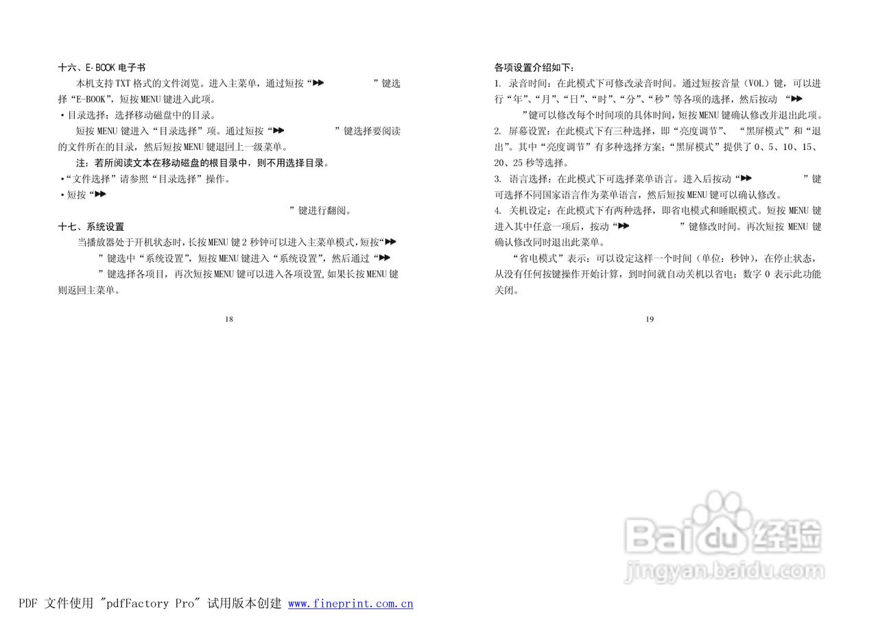 纽曼M580型MP3播放器使用说明书:[1]
