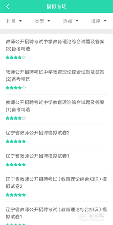 适合教师招聘考试的app有哪些？怎么考试报名