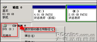 用磁盘管理修改错乱的盘符