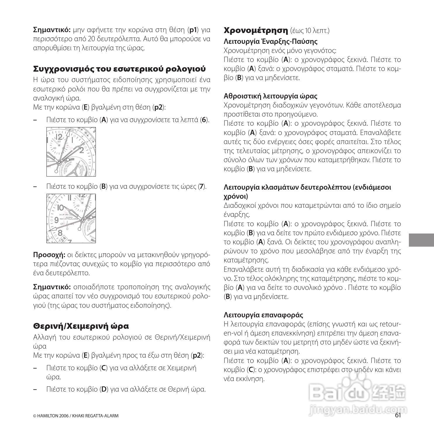 Hamilton汉密尔顿扬帆报时特制手表使用说明书:[7]