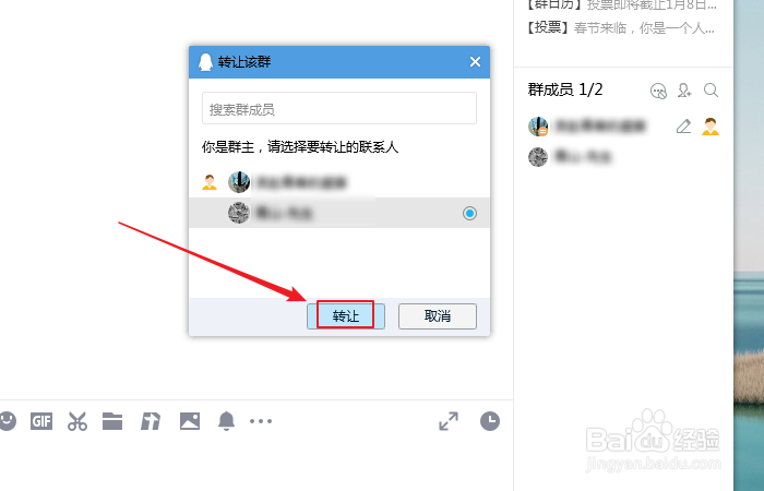 如何转让QQ群？