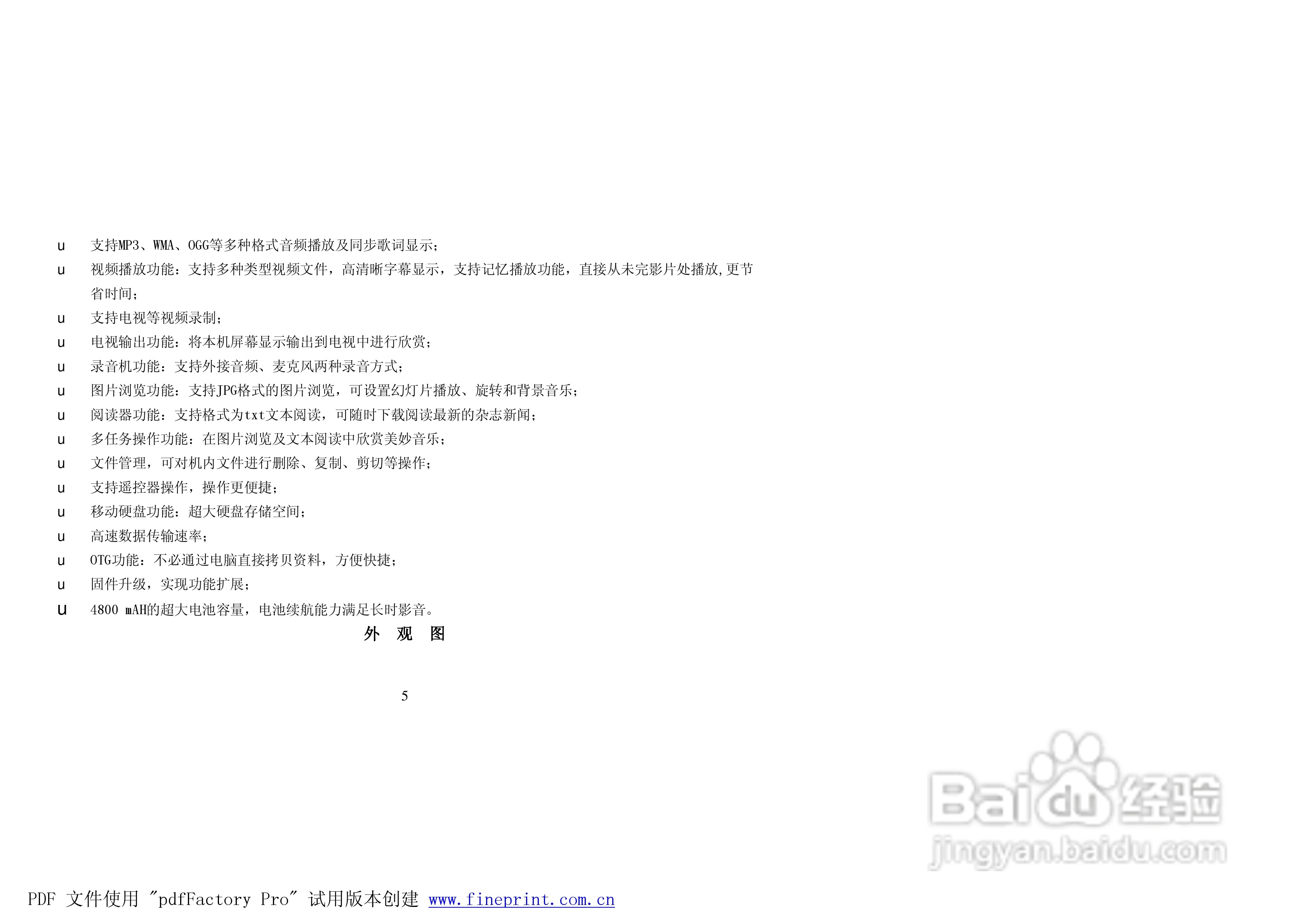 纽曼M7000型MP4播放器使用说明书:[1]